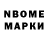 Марки NBOMe 1,5мг Nik Solomatin