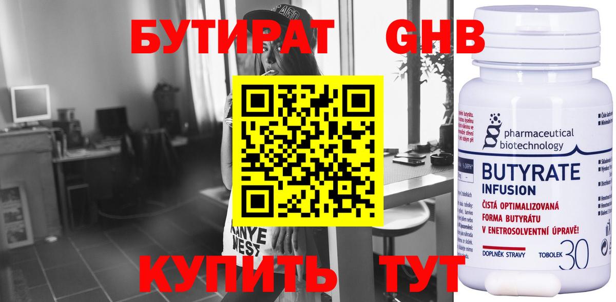БУТИРАТ жидкий экстази Кисловодск