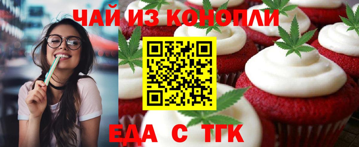 Кисловодск  Печенье с ТГК марихуана  Вход с VPN 