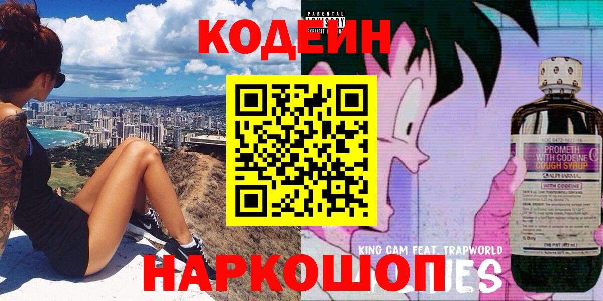 Кодеиновый сироп Lean напиток Lean (лин)  наркота  Кисловодск  Codein Purple Drank  Вход с VPN 