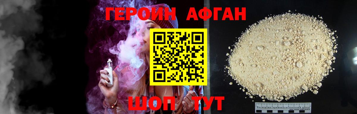 Героин VHQ Кисловодск